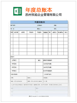 晋源记账报税